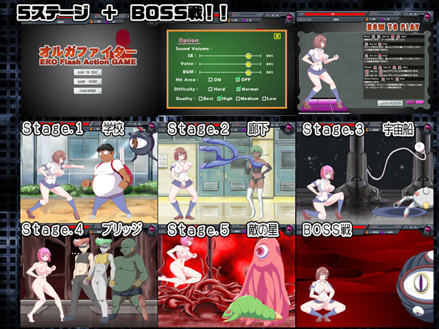 オルガファイター ERO Flash Action GAME 画像10