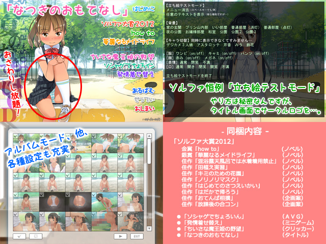 sol-fa-soft真夏のおもてなしCD 画像9