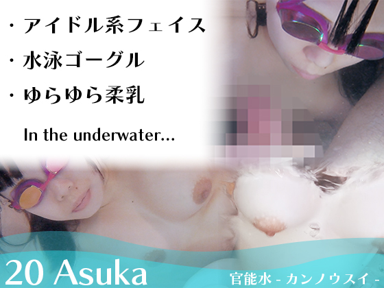Gyutto PPV 284446「20 Asuka」(販売者:官能水-カンノ...) サムネイル画像