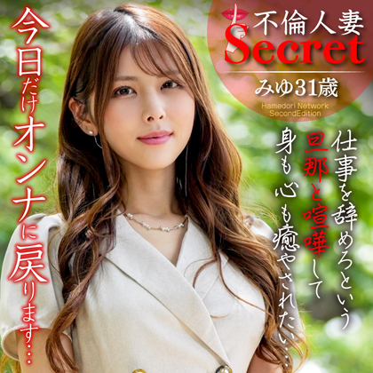 Gyutto PPV 284960「【美容サロン勤務】クール系むっつり美人妻 欲求不満ムラムラ性欲MAX ハードピストンでイキ狂う淫乱中出しNTR【美顔美乳最強美ボディ!!】」(販売者:ハメドリネット...) サムネイル画像