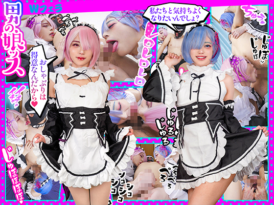 レム ラム Re:ゼロから始める異世界生活
