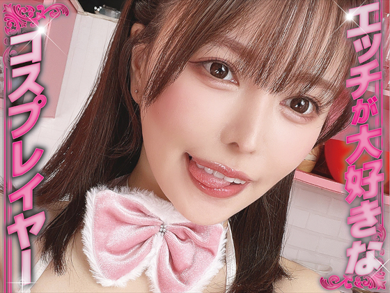 ミリエラ 2.5次元の誘惑