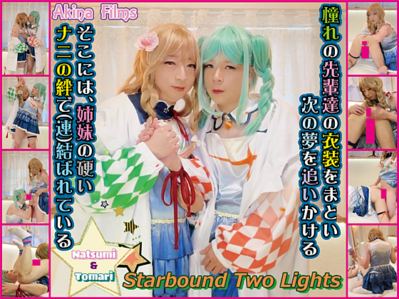 鬼塚冬毬 澁谷かのん 鬼塚夏美 平安名すみれ ラブライブ!スーパースター!!